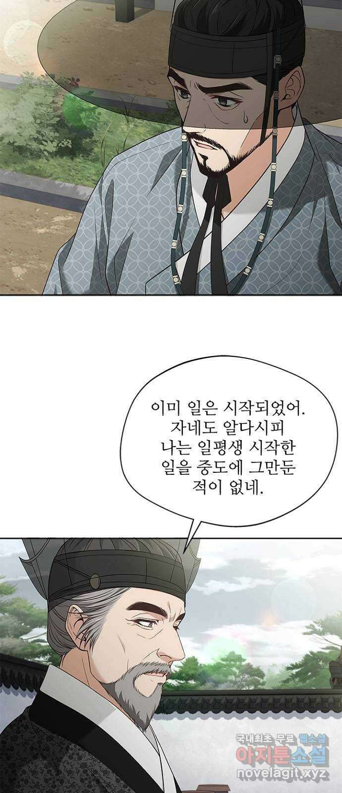 해시의 신루 51화 : 어림도 없는 소리 44