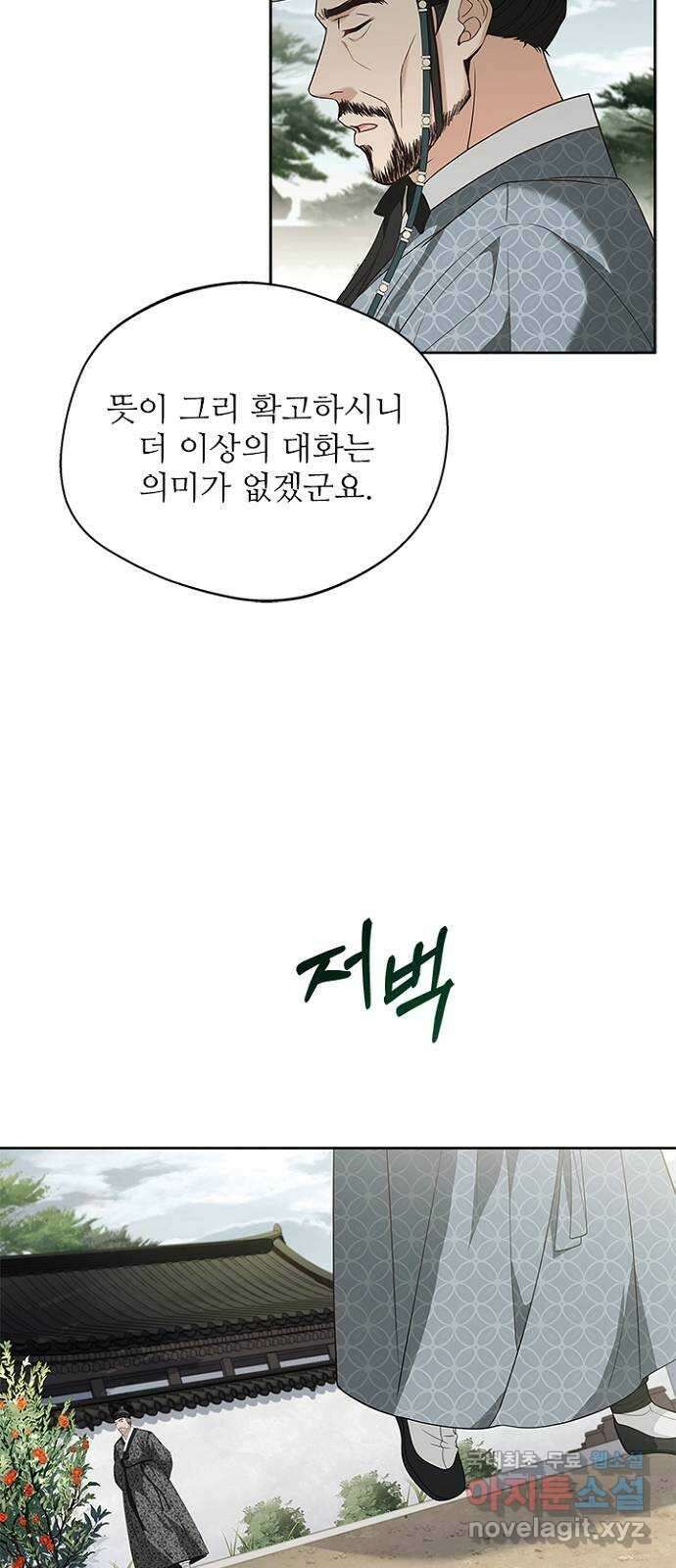해시의 신루 51화 : 어림도 없는 소리 46