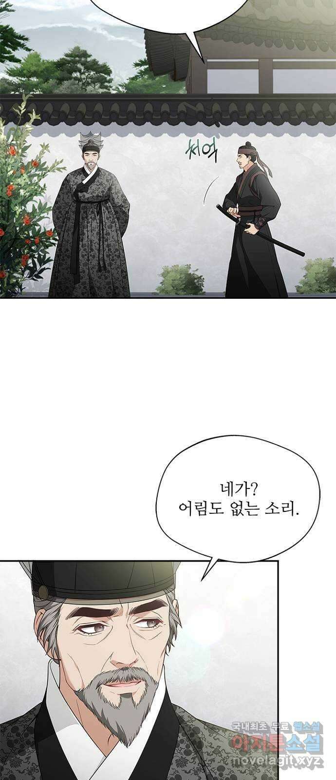 해시의 신루 51화 : 어림도 없는 소리 49