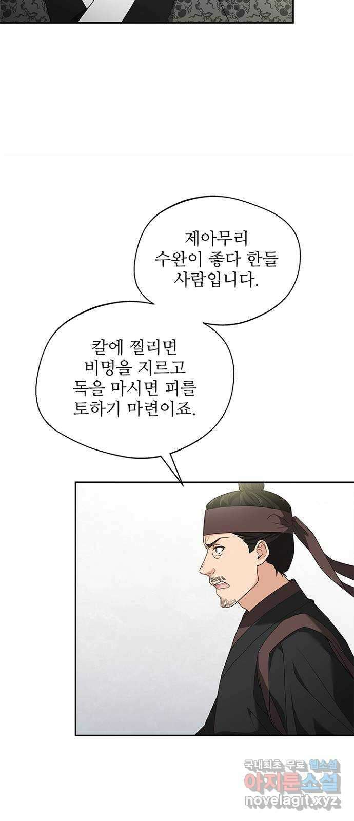 해시의 신루 51화 : 어림도 없는 소리 50