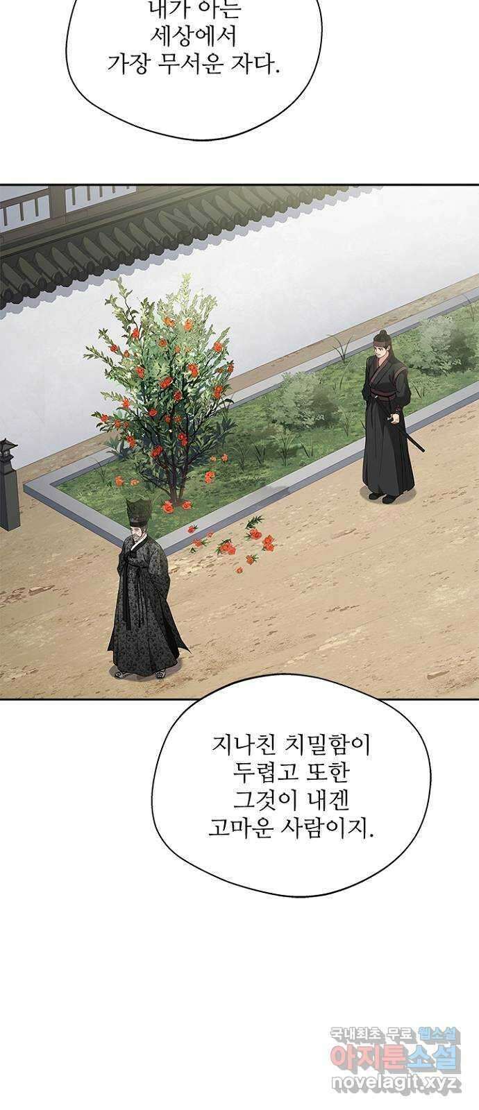 해시의 신루 51화 : 어림도 없는 소리 52