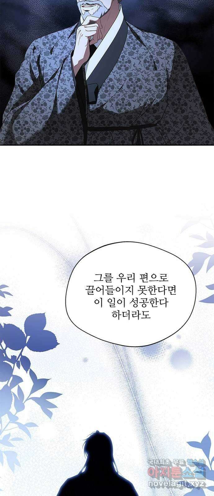 해시의 신루 51화 : 어림도 없는 소리 55