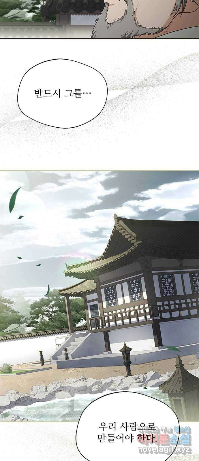 해시의 신루 51화 : 어림도 없는 소리 57