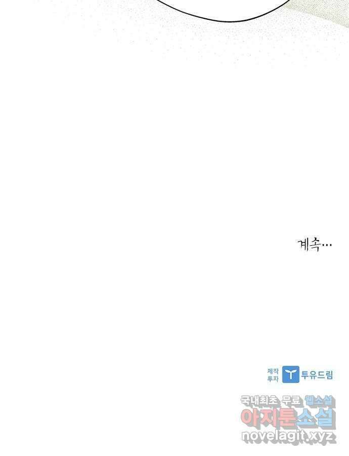 해시의 신루 51화 : 어림도 없는 소리 58