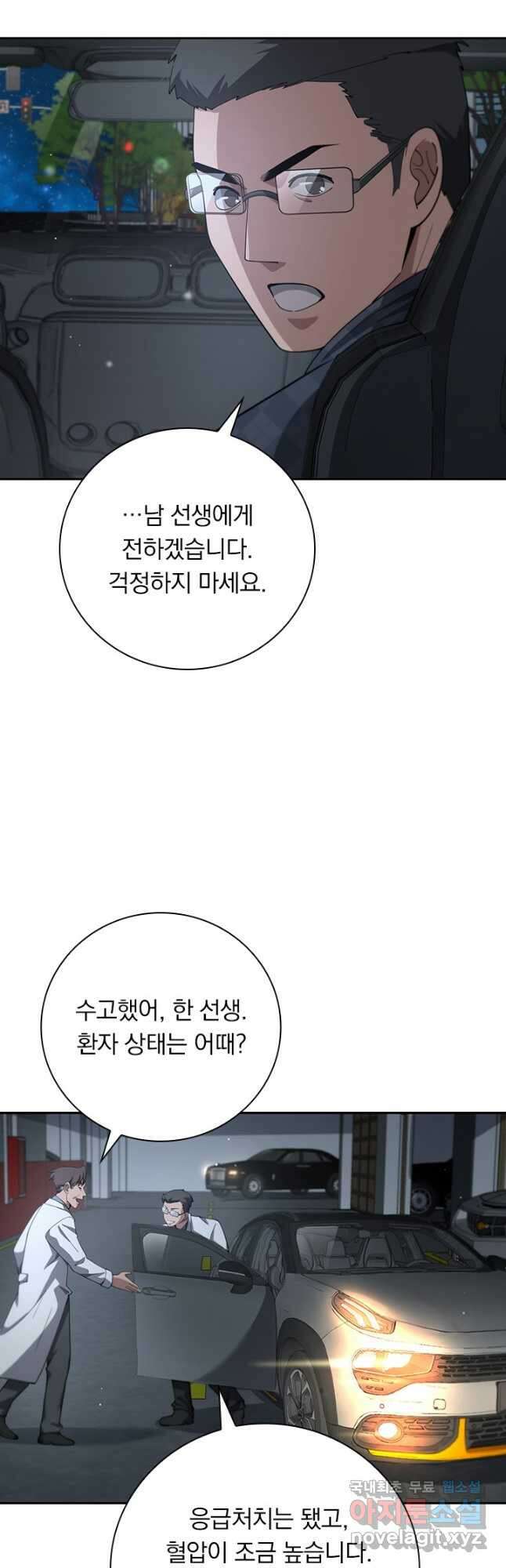 레벨업에 미친 의사 220화 4