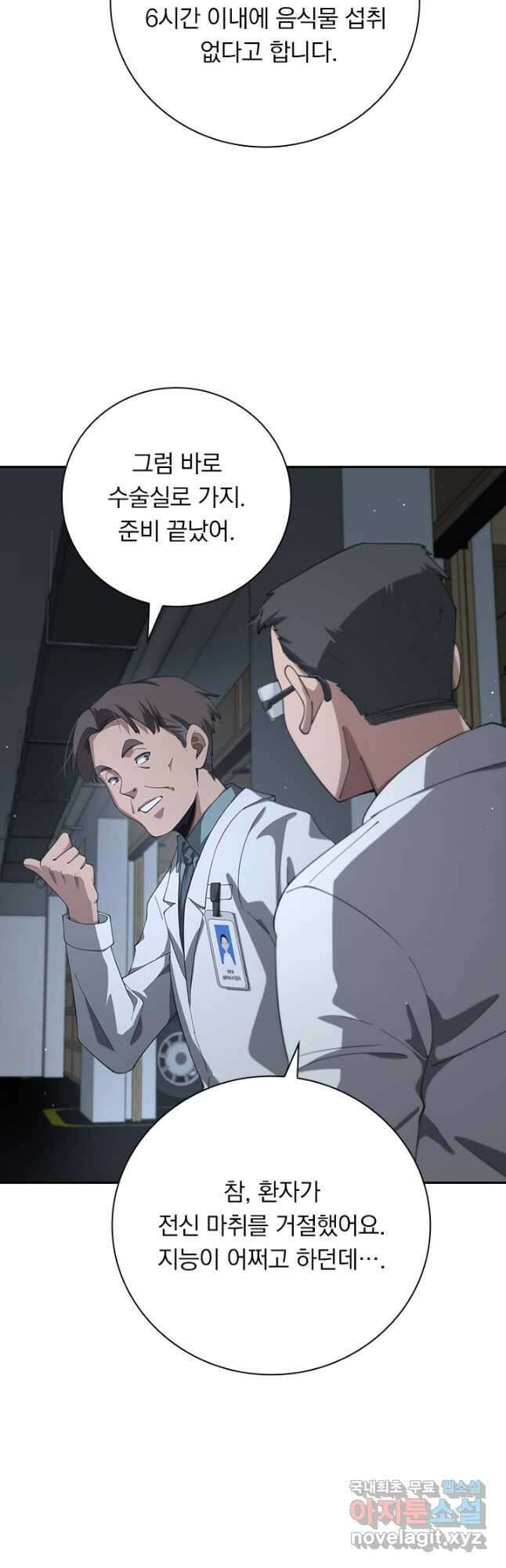레벨업에 미친 의사 220화 5