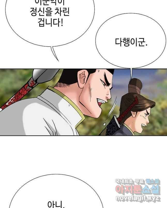아! 형산파 132화 15
