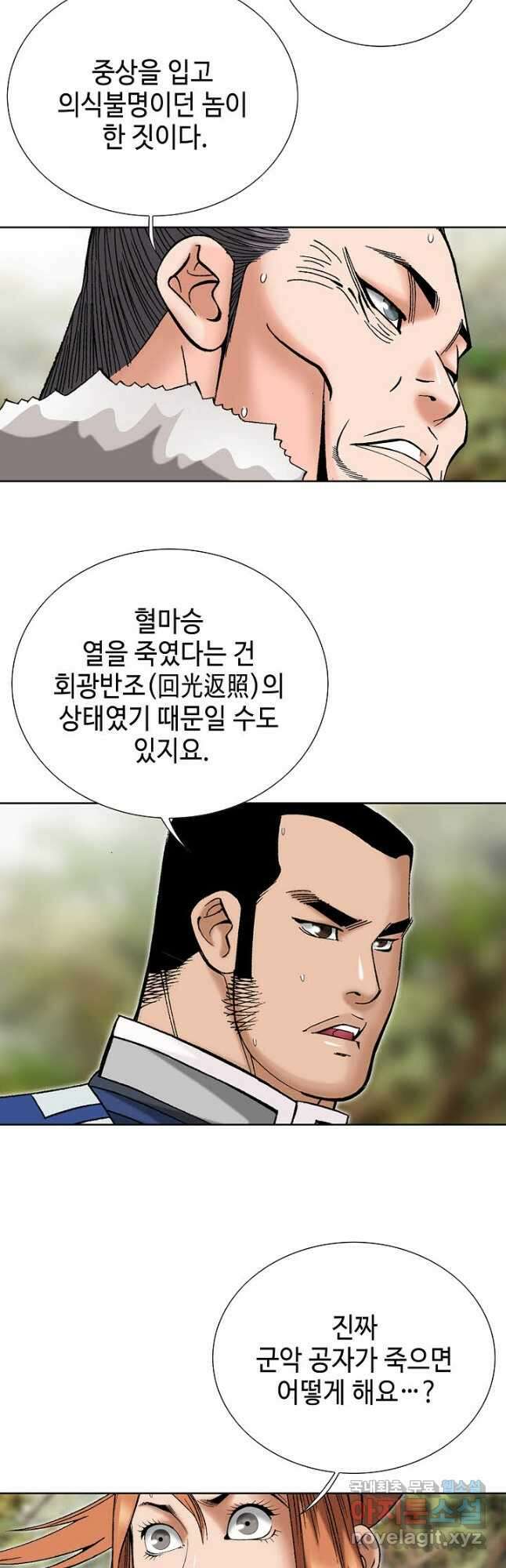 아! 형산파 132화 18