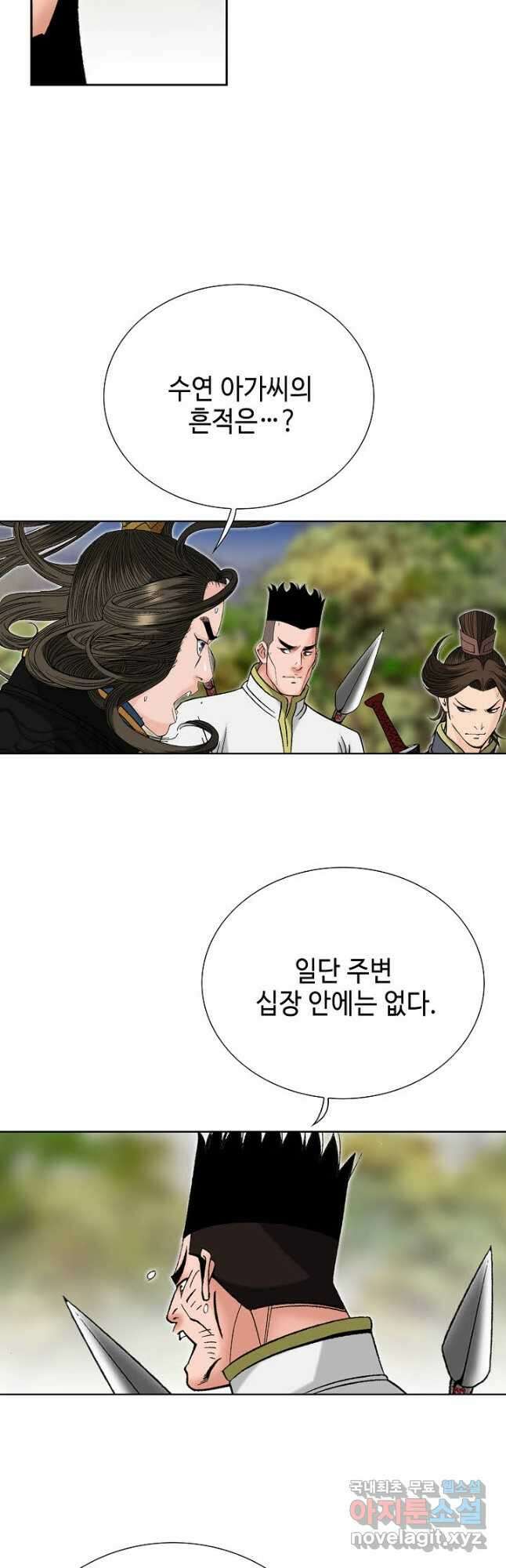 아! 형산파 132화 21