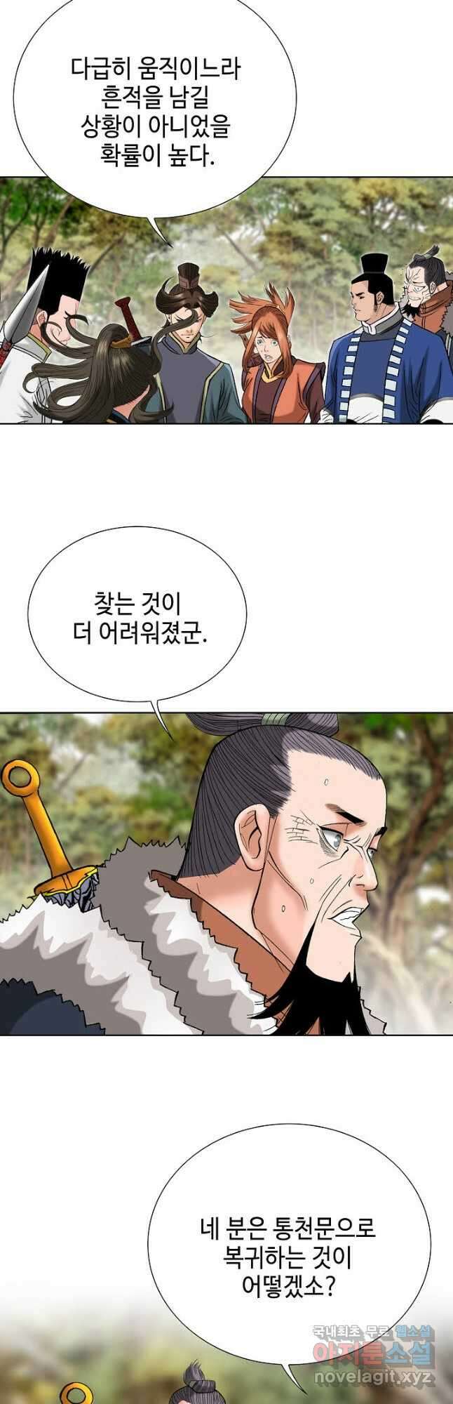 아! 형산파 132화 22