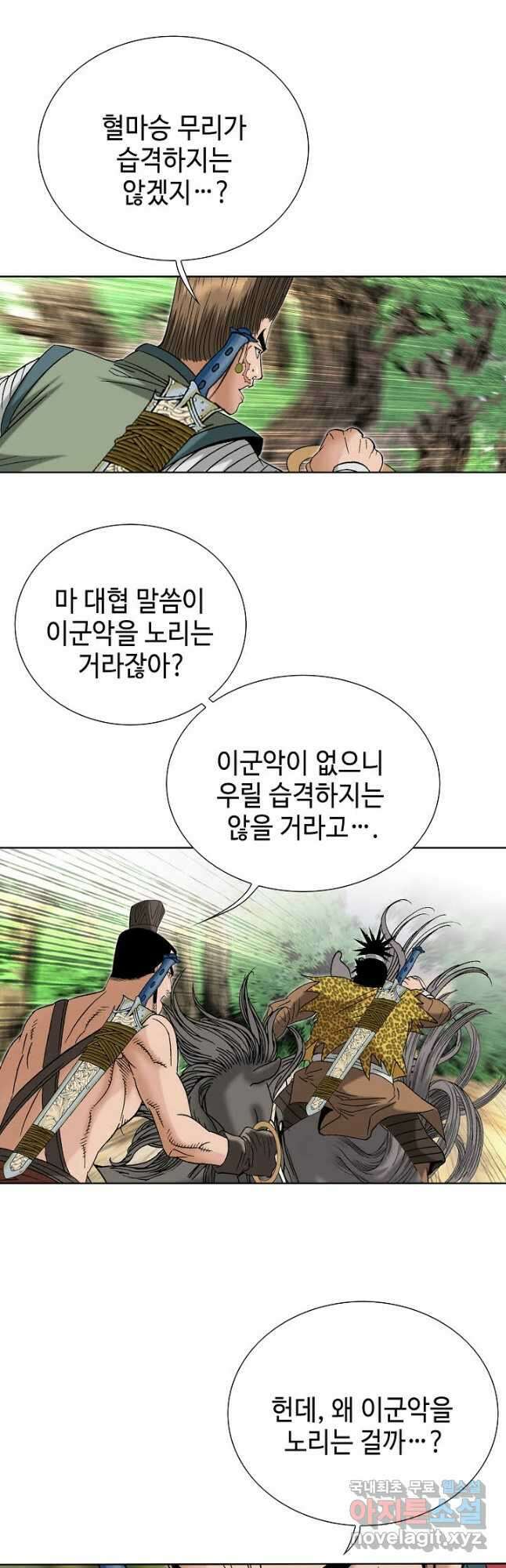 아! 형산파 132화 28