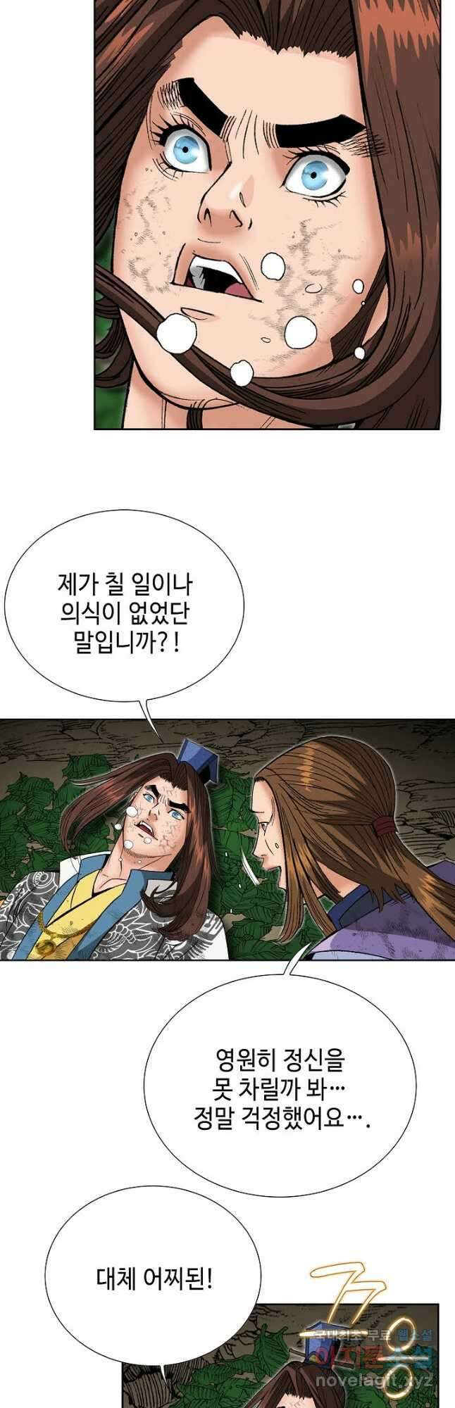 아! 형산파 132화 36