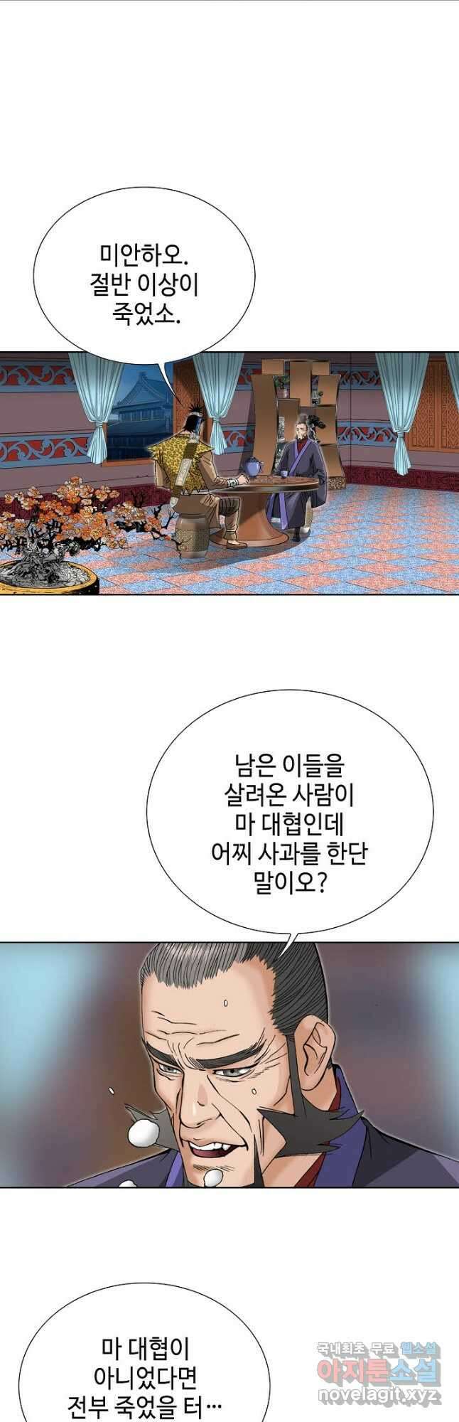아! 형산파 132화 44