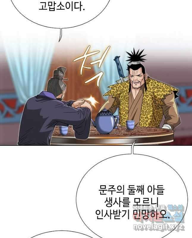아! 형산파 132화 45