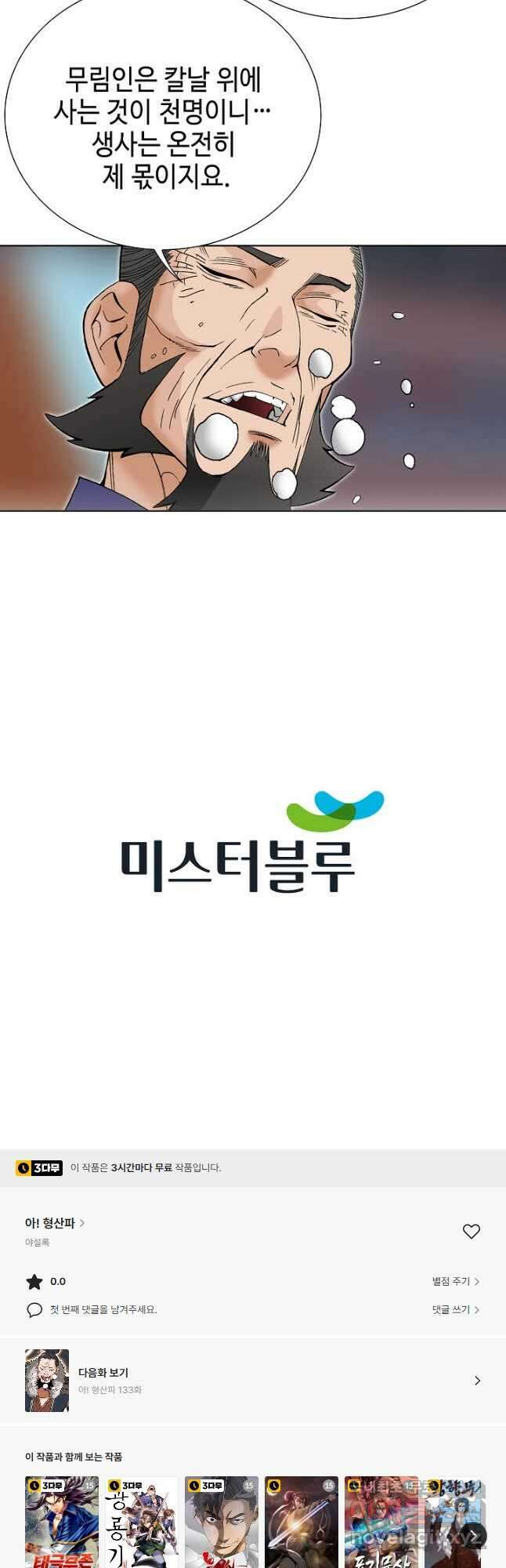 아! 형산파 132화 46