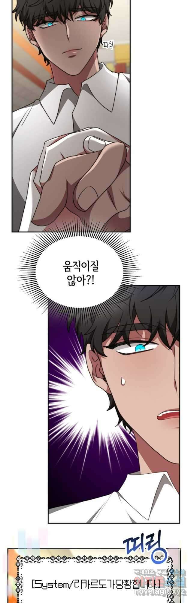 악녀는 패밀리의 숭배를 받고 77화 3