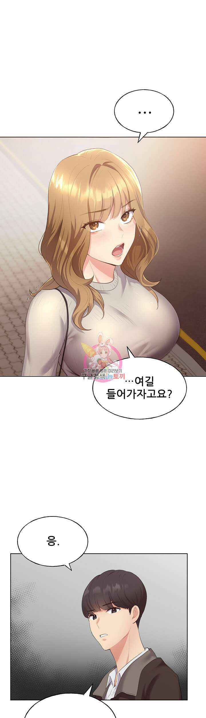 나의 일러레님! 4화 1