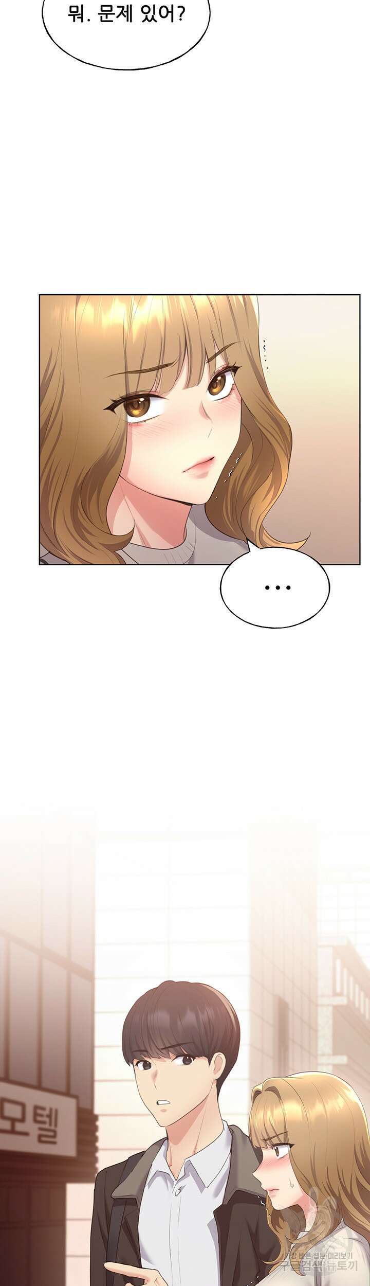 나의 일러레님! 4화 2