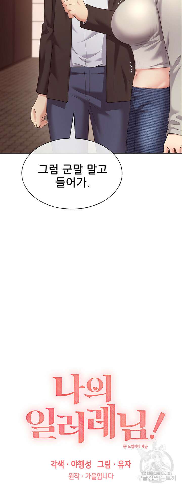 나의 일러레님! 4화 3