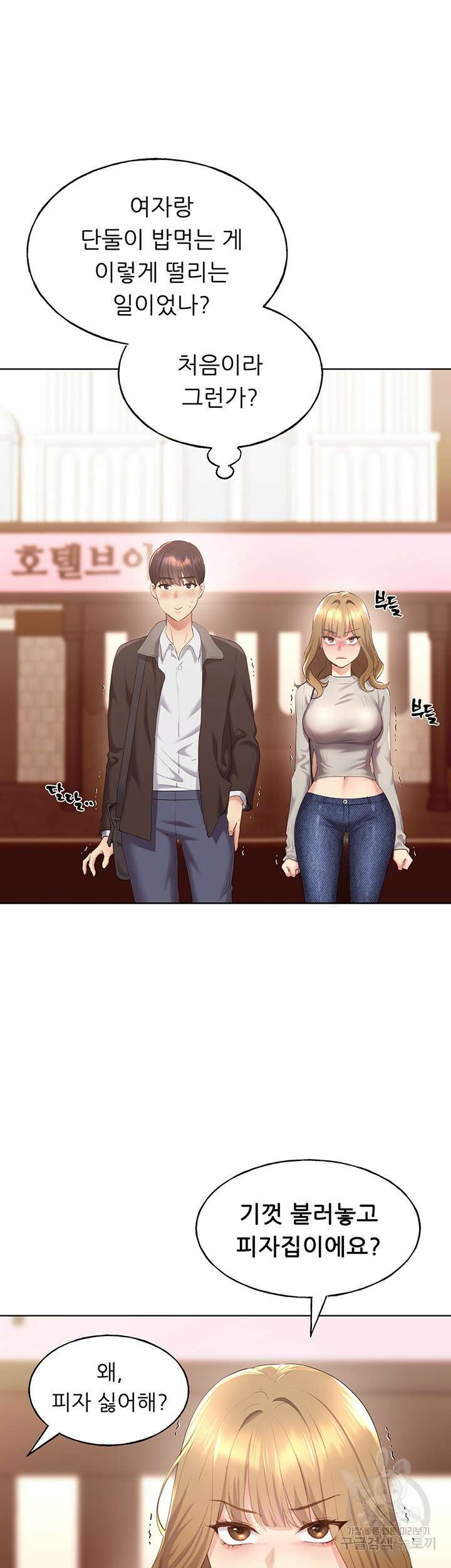 나의 일러레님! 4화 5