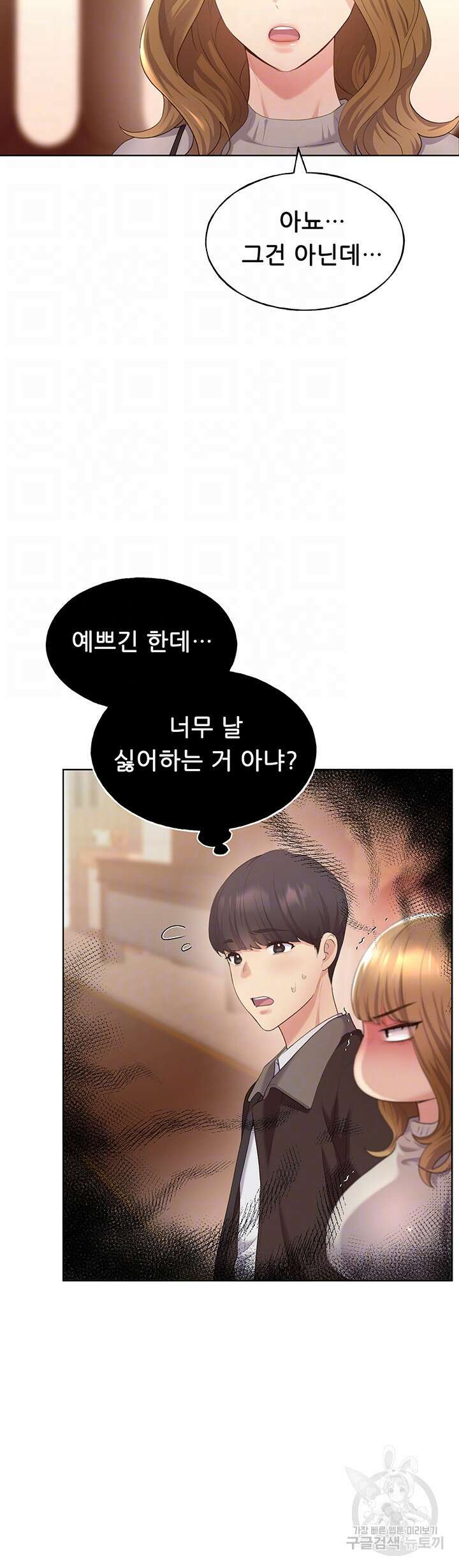 나의 일러레님! 4화 6