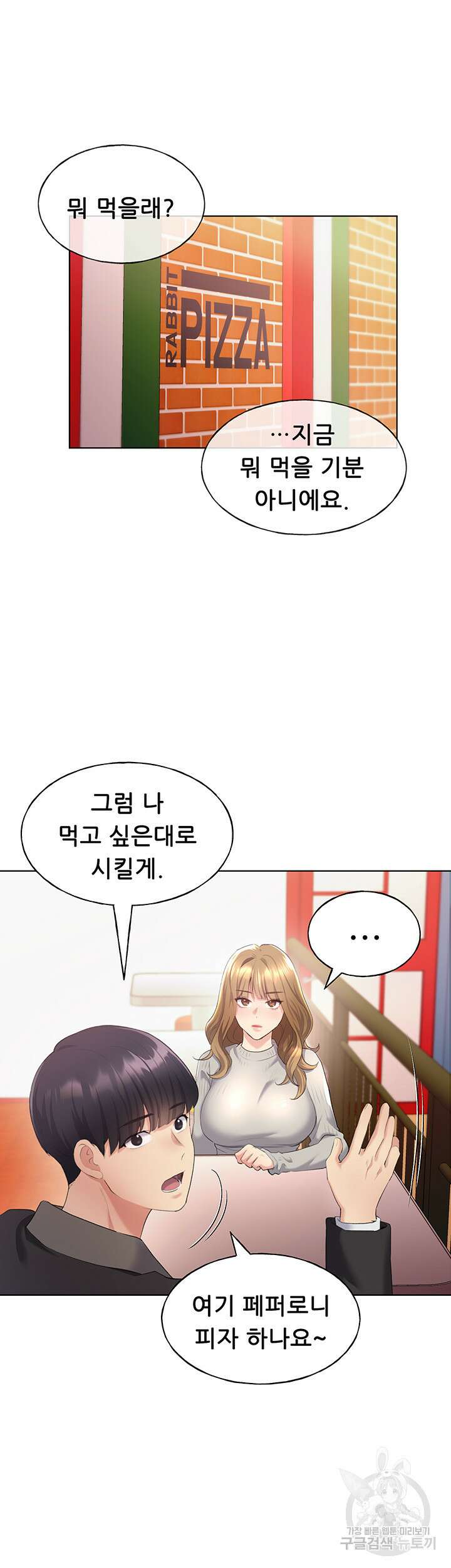 나의 일러레님! 4화 7