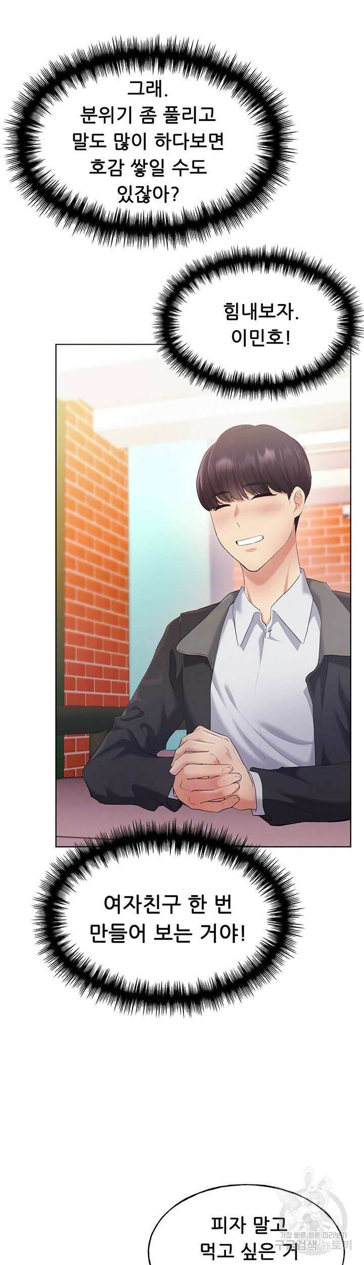 나의 일러레님! 4화 8
