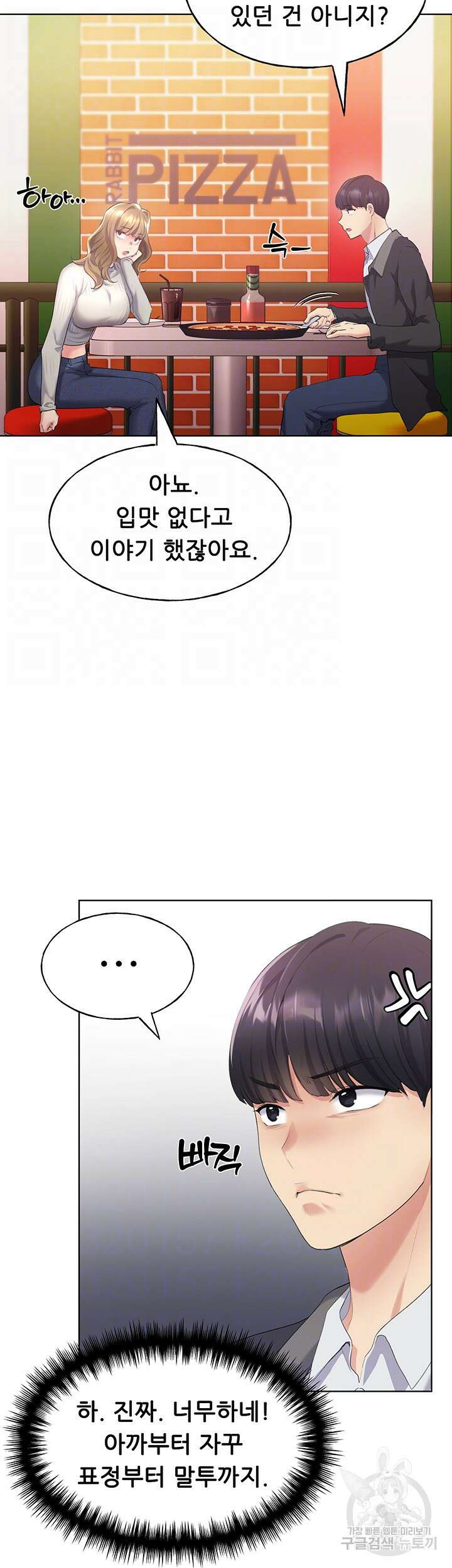 나의 일러레님! 4화 9