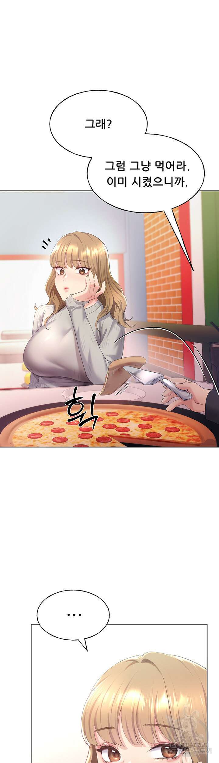 나의 일러레님! 4화 11