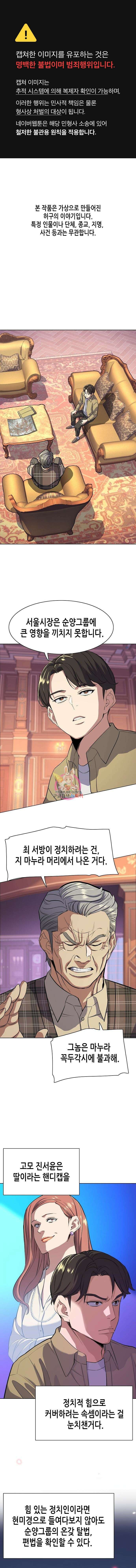 재벌집 막내아들 42화 1
