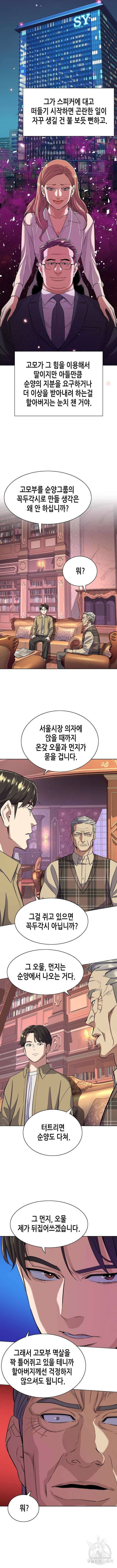재벌집 막내아들 42화 2