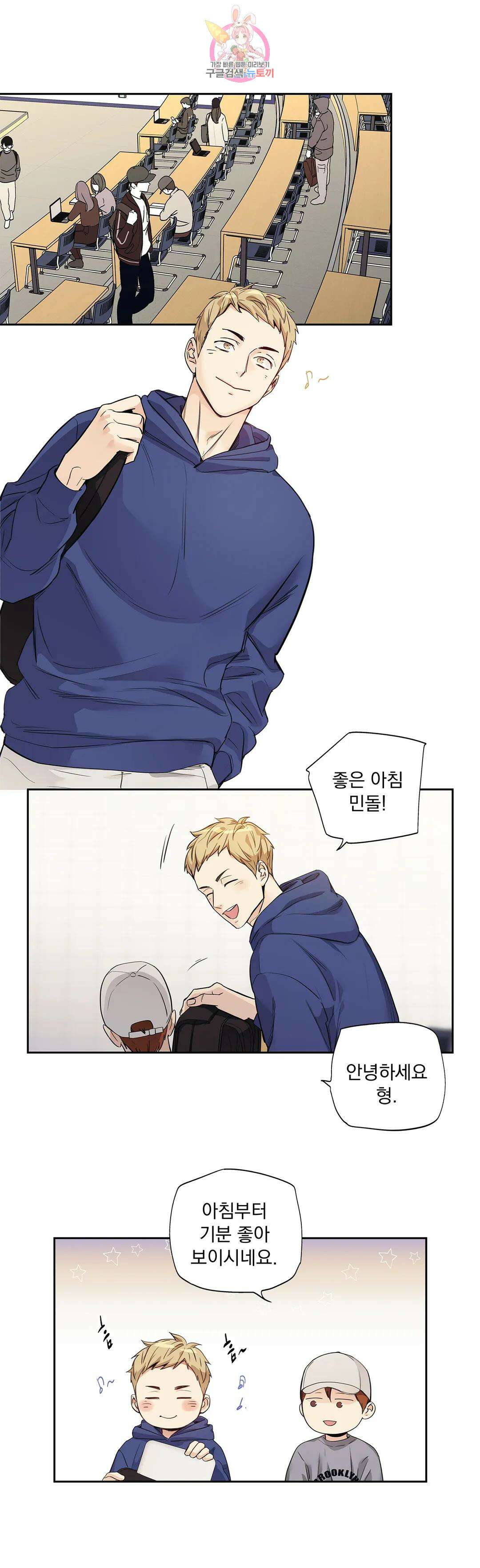 사랑은 환상! 103화 외전 3부 4화 2