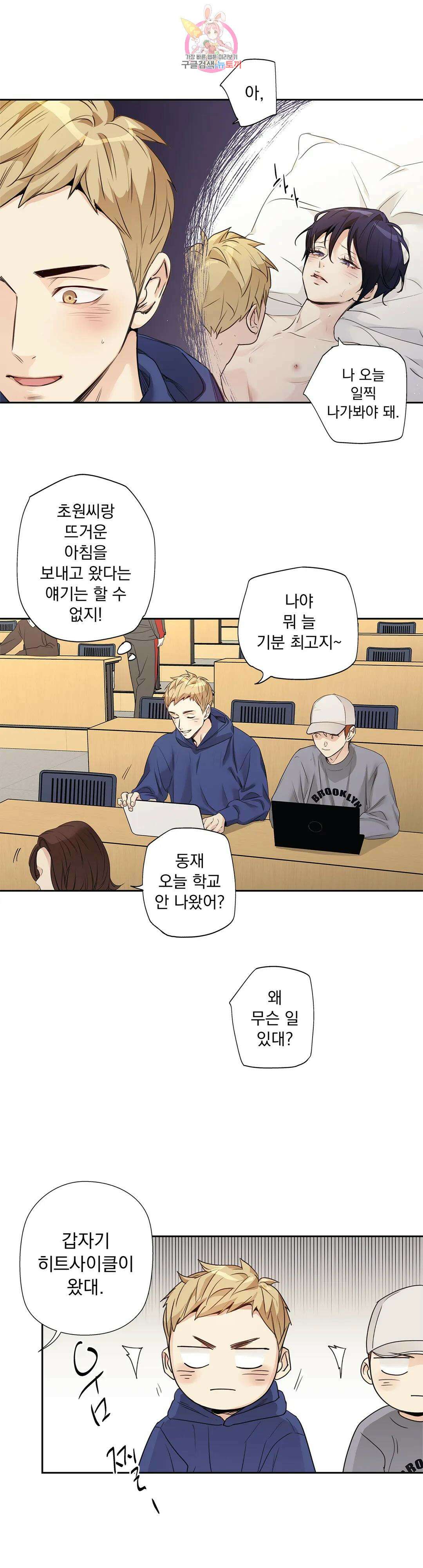 사랑은 환상! 103화 외전 3부 4화 3