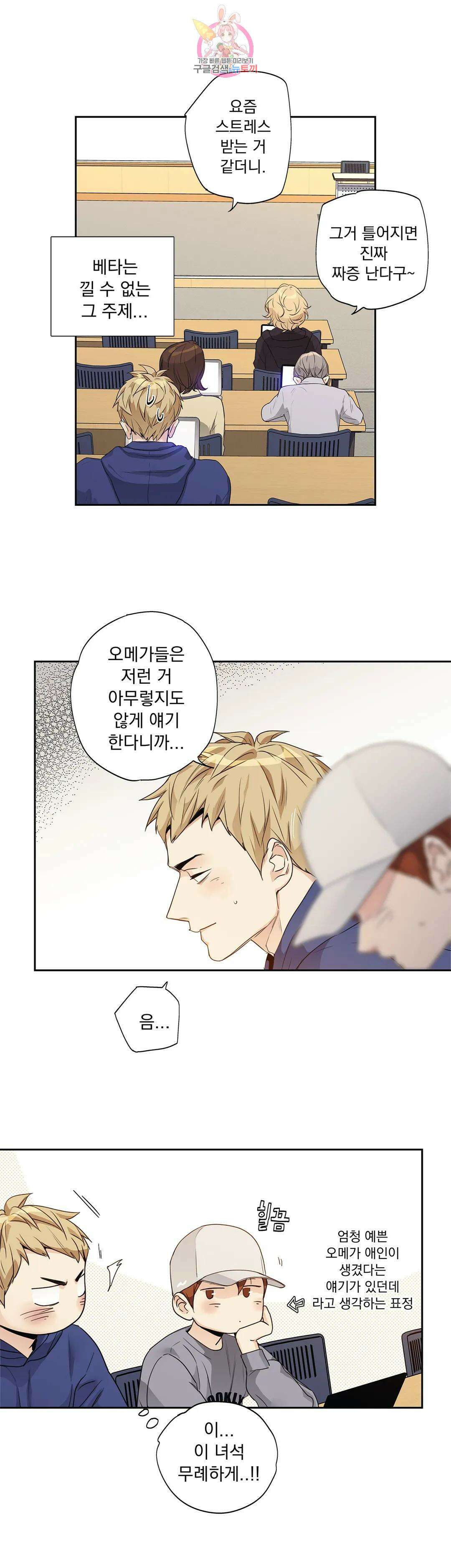 사랑은 환상! 103화 외전 3부 4화 4