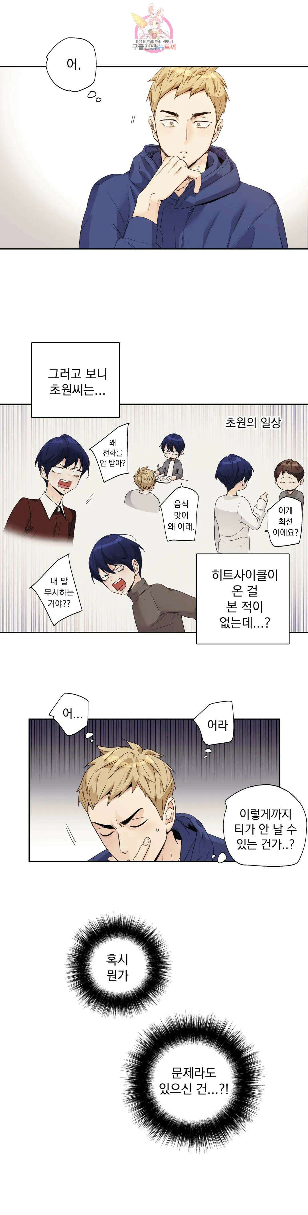사랑은 환상! 103화 외전 3부 4화 5