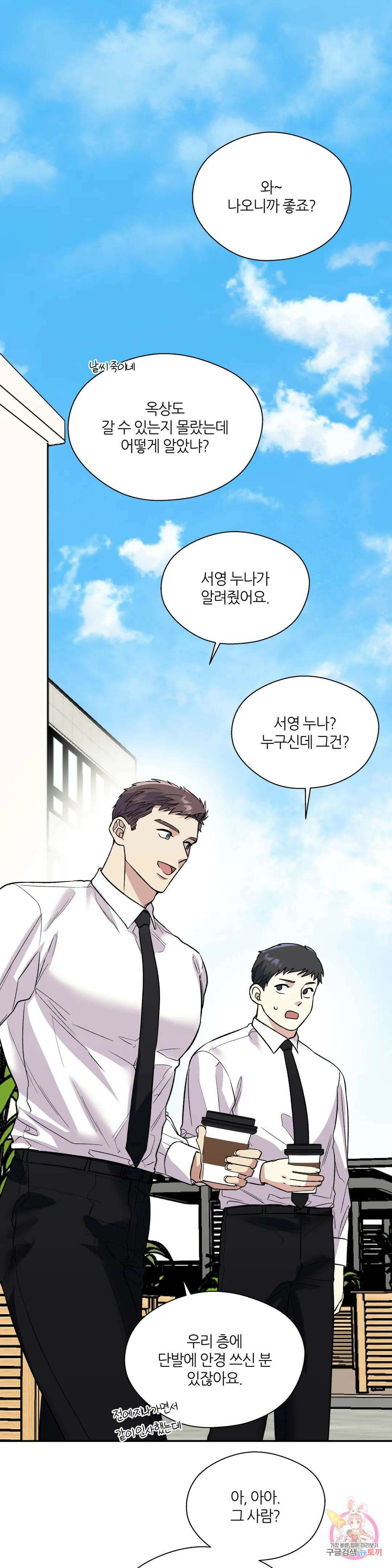 페로몬 포비아 41화 1