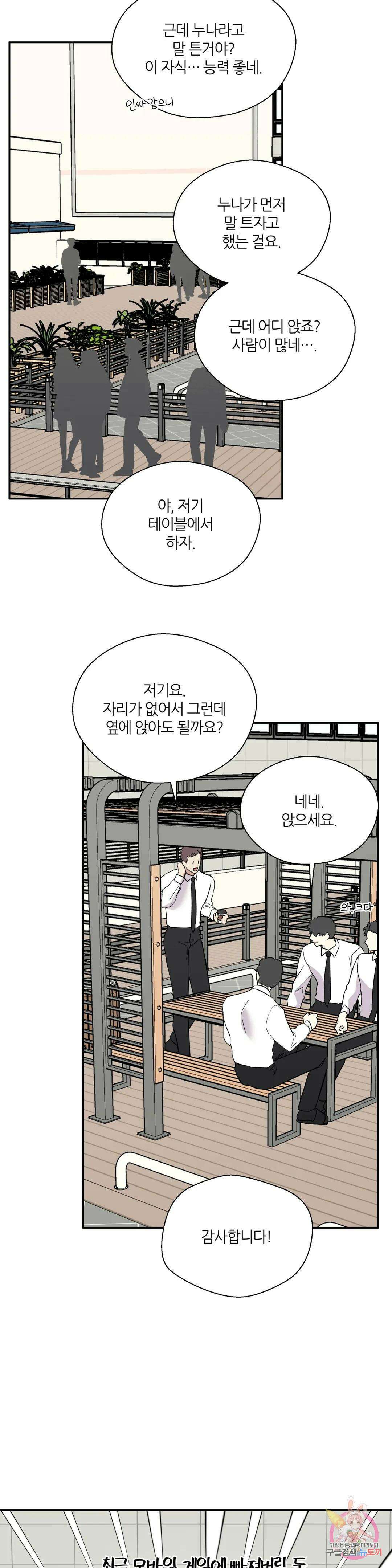 페로몬 포비아 41화 2