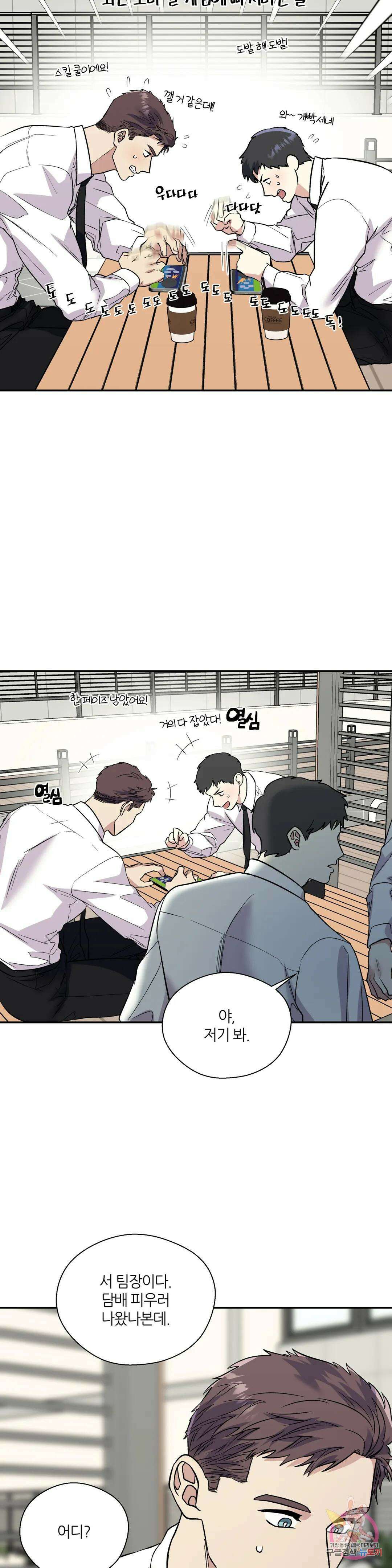 페로몬 포비아 41화 3
