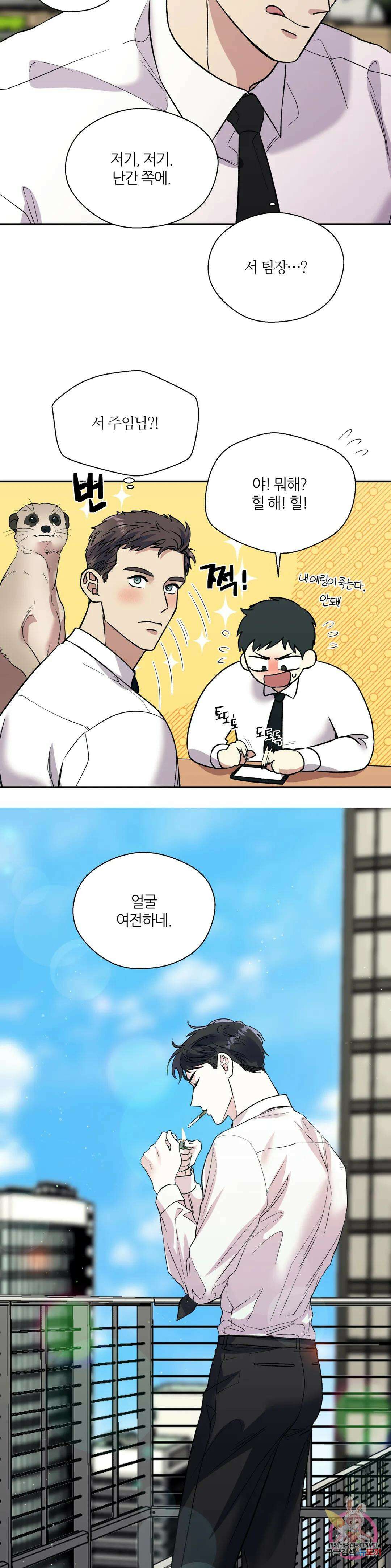 페로몬 포비아 41화 4