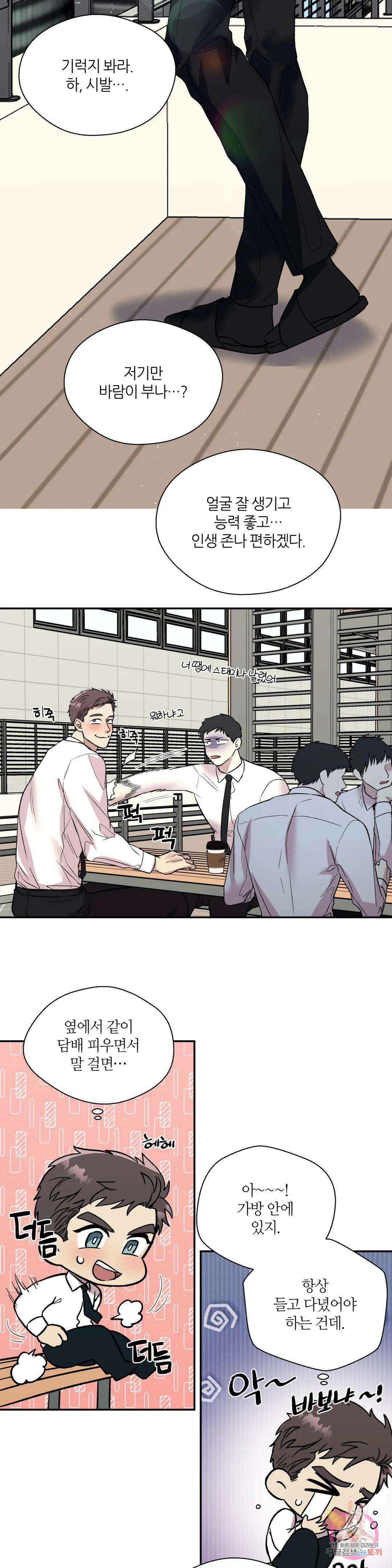 페로몬 포비아 41화 5