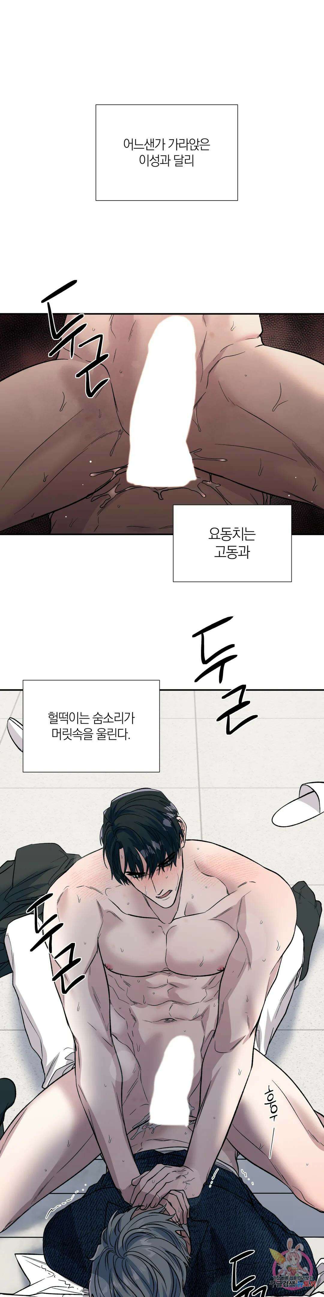 페로몬 포비아 51화 1