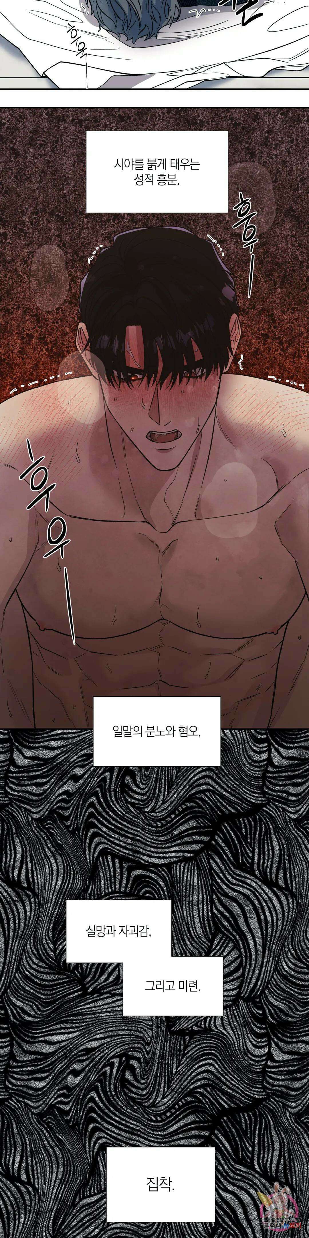 페로몬 포비아 51화 2