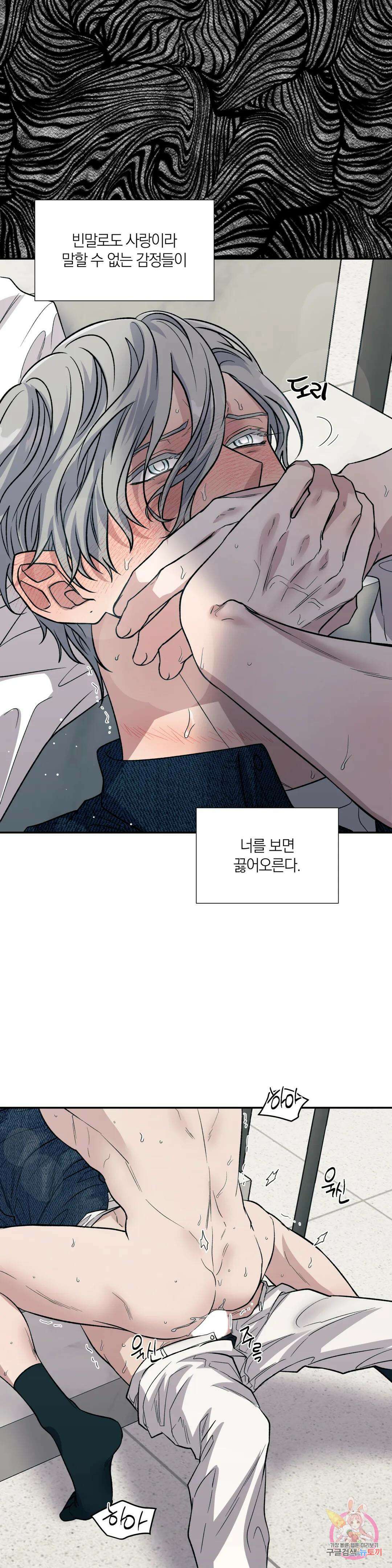 페로몬 포비아 51화 3