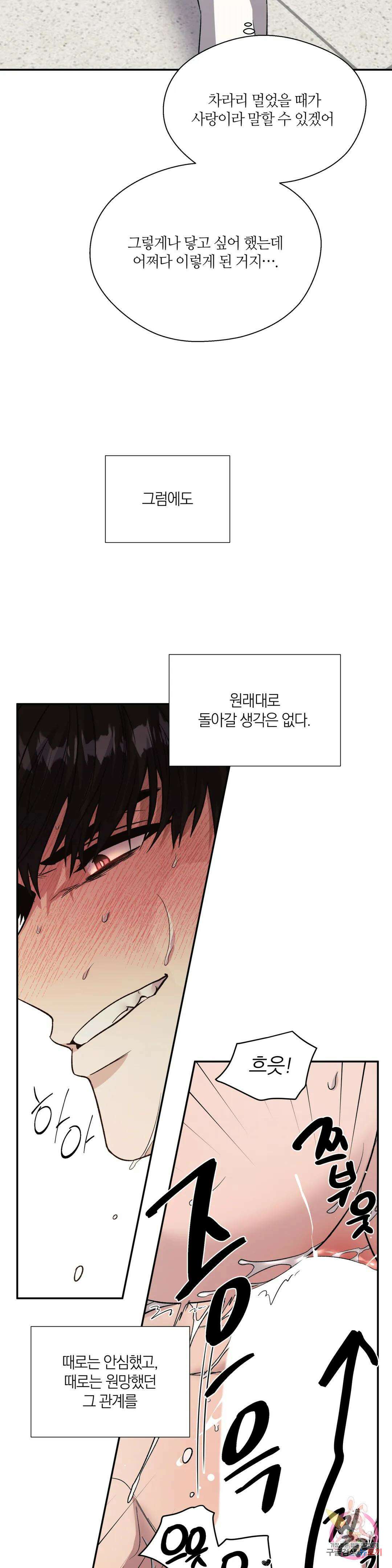 페로몬 포비아 51화 4