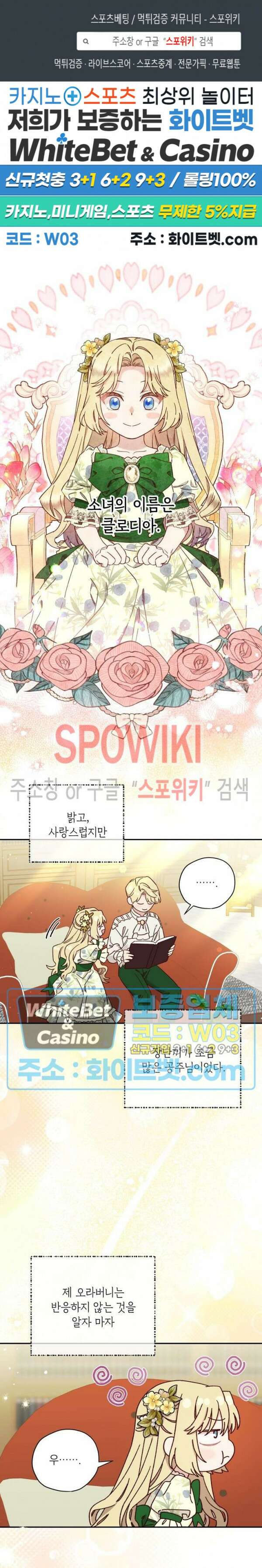 구해주세요, 공주님 70화 1