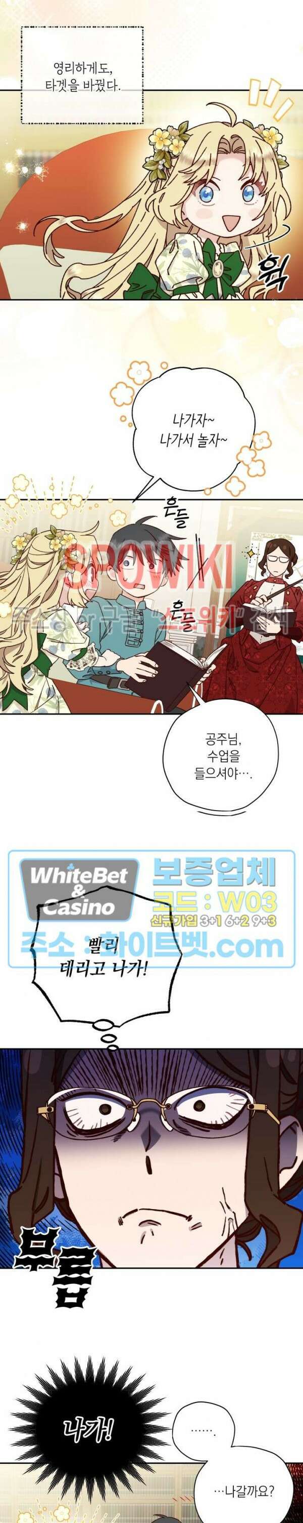 구해주세요, 공주님 70화 2