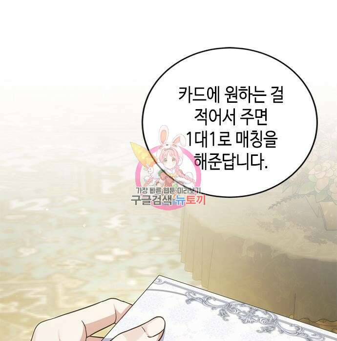 주인님을 잡아먹는 방법 53화 1