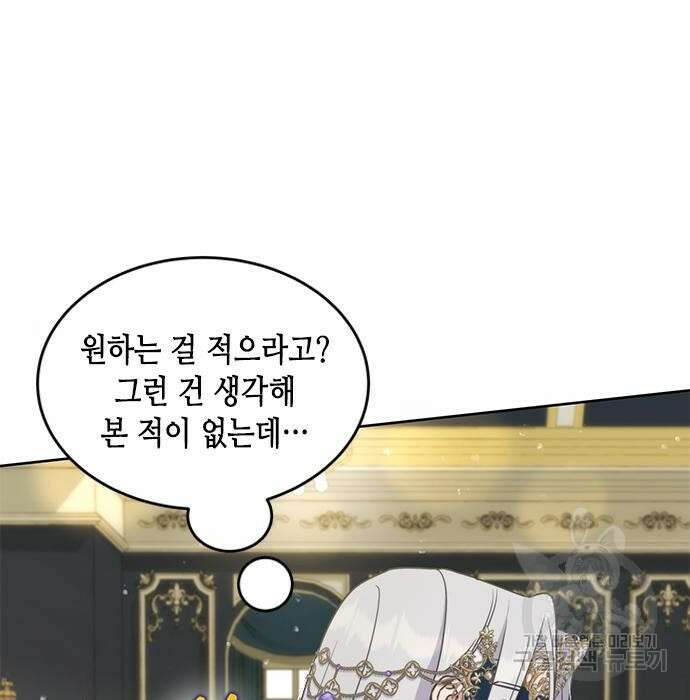 주인님을 잡아먹는 방법 53화 3