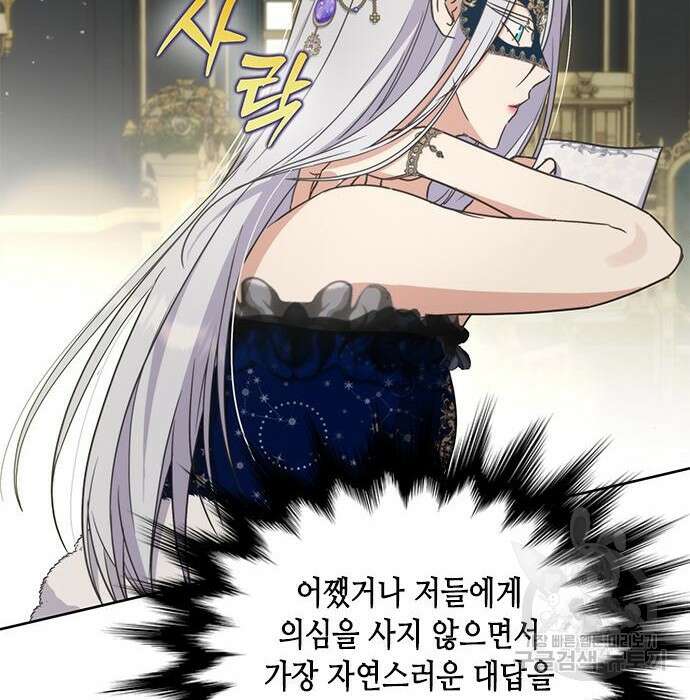 주인님을 잡아먹는 방법 53화 4