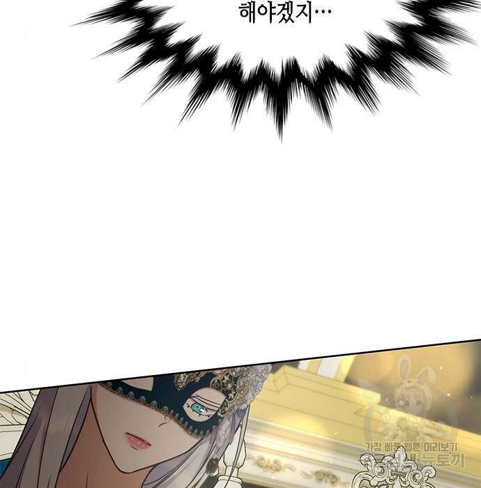 주인님을 잡아먹는 방법 53화 5